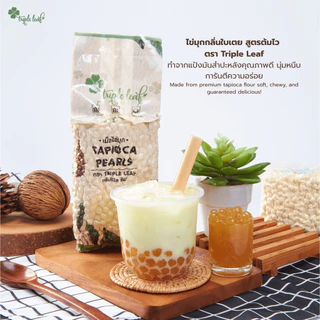 ไข่มุก กลิ่นน้ำผึ้ง บรรจุ 800 กรัม ตรา Triple leaf สูตรต้มไว 12 นาที ไข่มุกดิบ สำหรับชานมไข่มุก