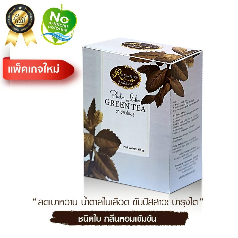 ชาเขียวใบขลู่ (ชนิดใบ)น้ำหนัก68 กรัม ชาขลู่ ชาใบขลู่ ชาลดเบาหวาน ชาลดไขมันในเลือด