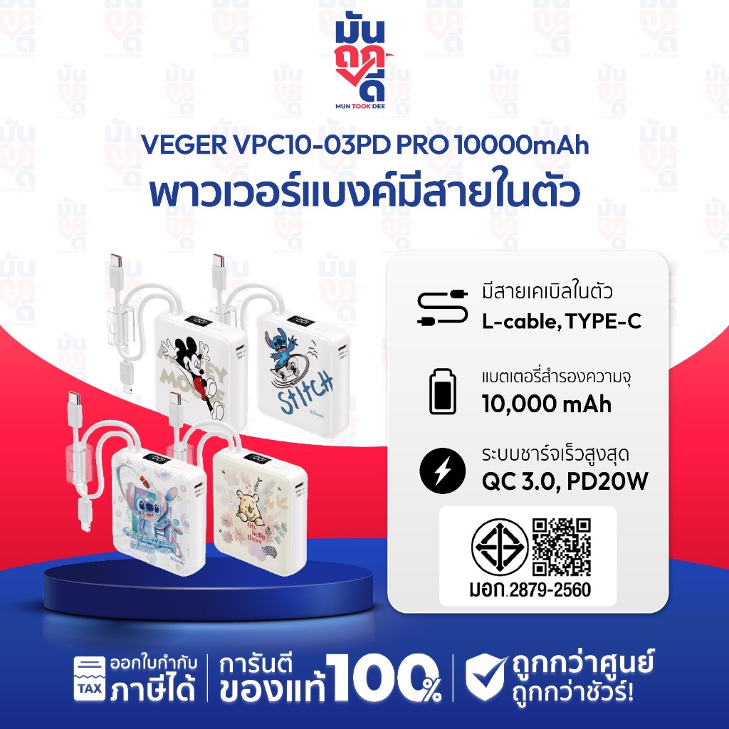 [ รุ่นใหม่ ความจุ 10000mAh ] VEGER Powerbank รุ่น VPC10-03PD PRO ประกันศูนย์ 2 ปี มีหลายลายให้เลือก 