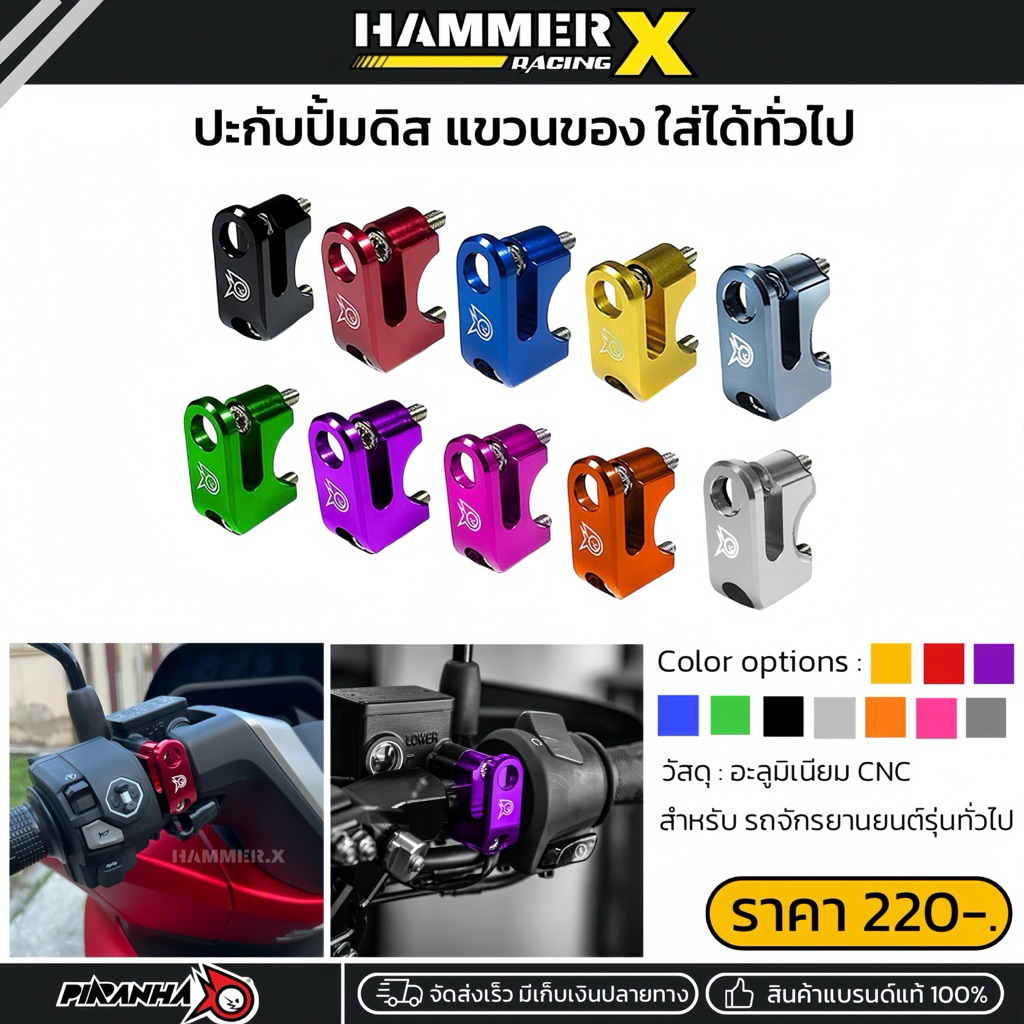 ปะกับปั้มดิส แขวนของ ใส่ได้หลายรุ่น xmax300,pcx,Adv,บิ๊กไบค์ทุกรุ่น ที่แขวนของ ตะขอเกี่ยวของ แบรนด์แท้ piranha