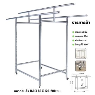 【ZHY】ราวตากผ้า 3 ราว ยืดหดได้แข็งแรง ทน มีล้อ รับน้ำหนัก 100 กิโล 2 ขนาด พับเก็บง่าย แขวน สแตนเลส 304 พับได้ หมุน360