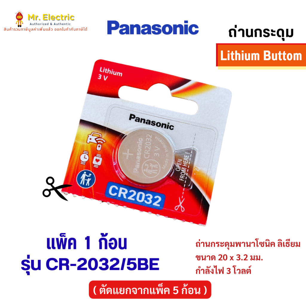 Panasonic ถ่านกระดุม CR2032 1เม็ด และ 5เม็ด ขนาด 20 x 3.2 mm. Battery Lithium 3V ถ่านนาฬิกา ราคา ถูกที่สุด ดีลบีเคเค แกลเลอรีภาพที่ 5