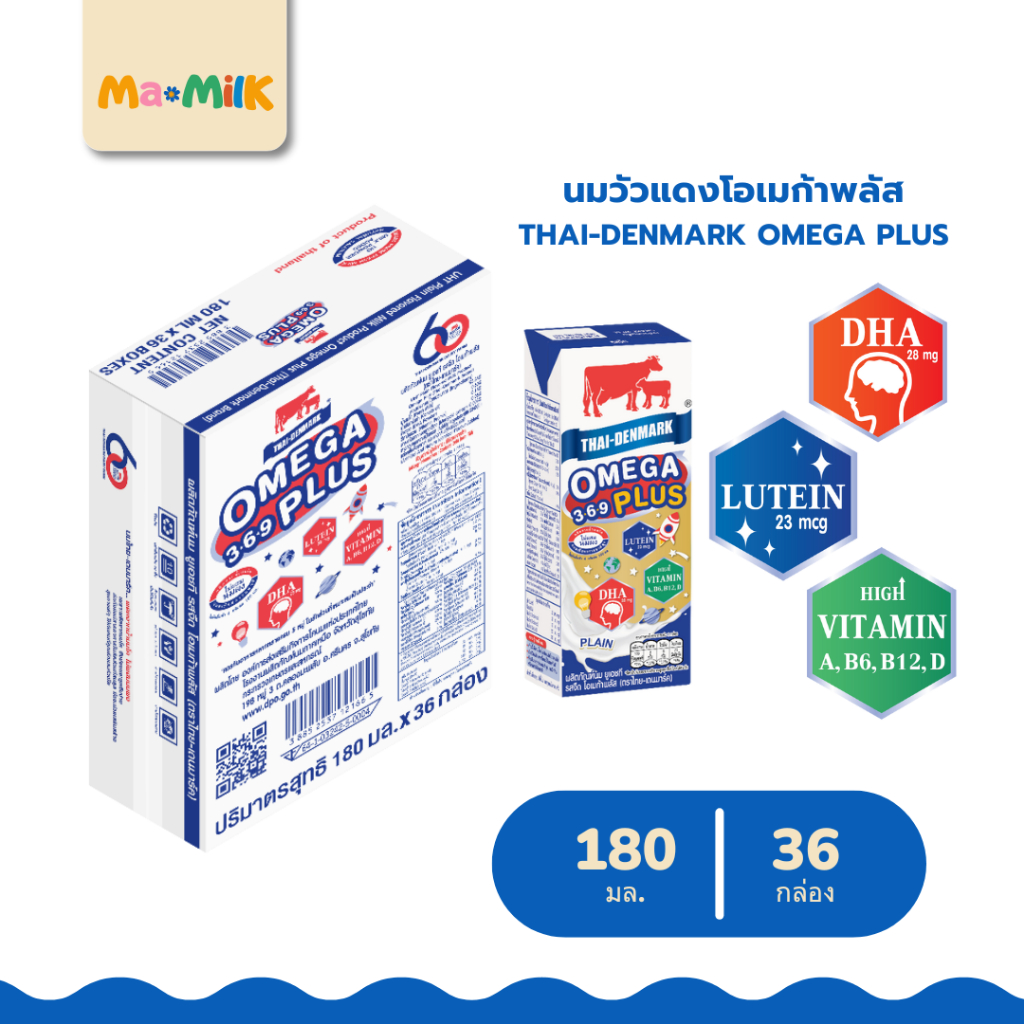 ไทย-เดนมาร์ค นมวัวแดงโอเมก้าพลัส 180 มล. ยกลัง 36 กล่อง [Thai-Denmark Omega Plus 36 Boxes]