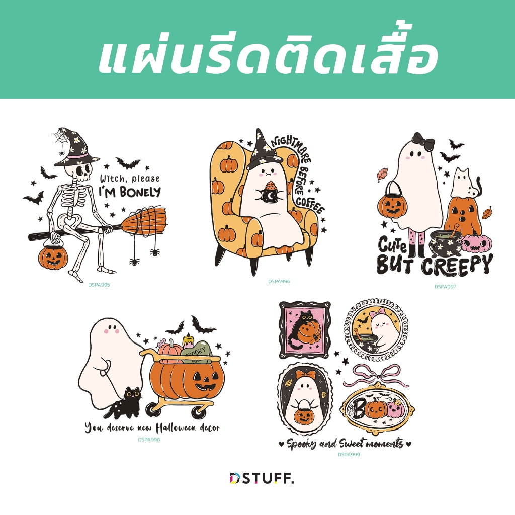 Dstuff DSPA995 halloween ฮาโลวัน ตัวรีดติดสื้อ แผ่นสกรีน Patch