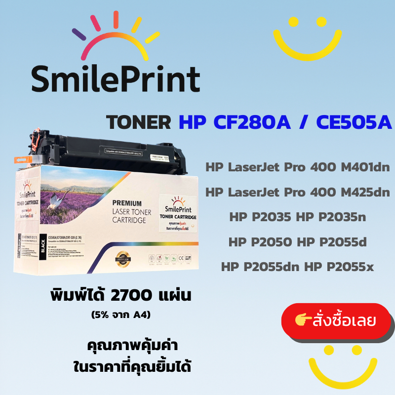 ตลับหมึกเลเซอร์โทนเนอร์  TONER HP CF280A / CE505A
