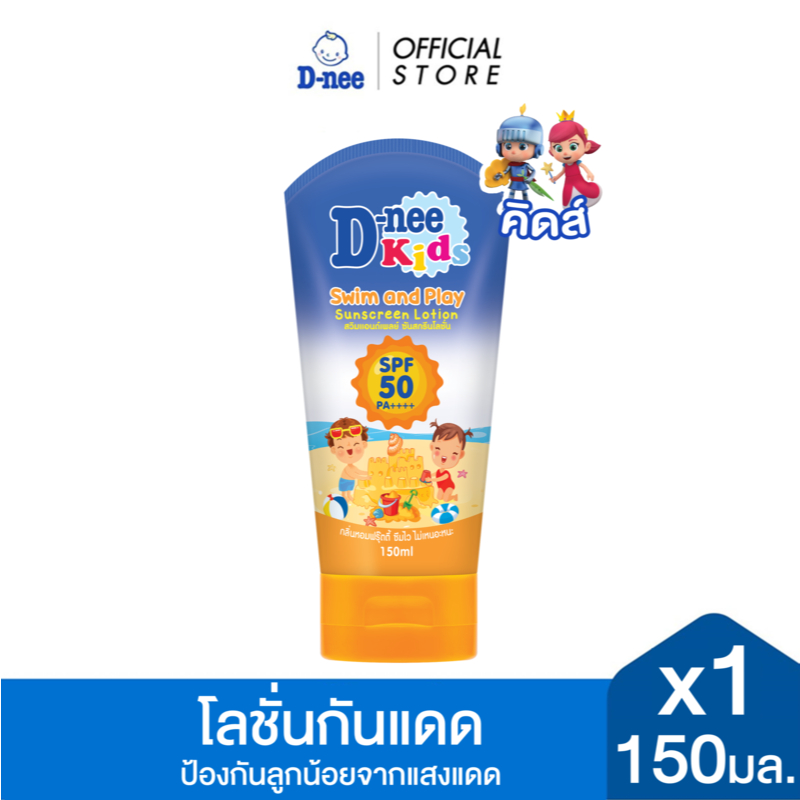 D-nee ดีนี่ คิดส์ สวิมแอนด์เพลย์ ซันสกรีนโลชั่น SPF 50 150 มล. x1
