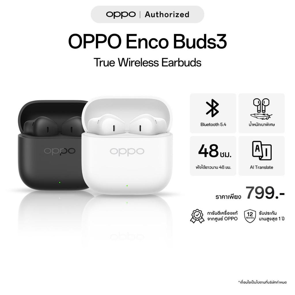 [New] OPPO Enco Buds3 หูฟังไร้สาย Bluetooth 5.4 ไดรเวอร์ใหญ่ 12.4 มม. น้ำหนักเบา3.8g. ใช้งานได้ยาวนาน 48 ชั่วโมง