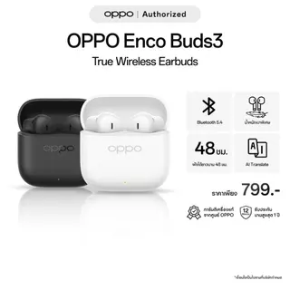 [New] OPPO Enco Buds3 หูฟังไร้สาย Bluetooth 5.4 ไดรเวอร์ใหญ่ 12.4 มม. น้ำหนักเบา3.8g. ใช้งานได้ยาวนาน 48 ชั่วโมง