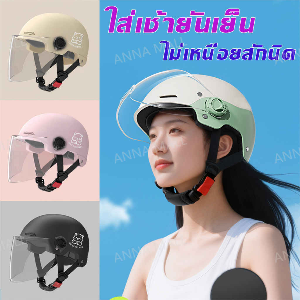 สวมนานไม่เหนื่อย 🏍️ 3 สี รถจักรยานยนต์ หมวกกันน็อค ป้องกันหมอก HD หมวกกันน็อคครึ่งใบ ป้องกันแสงแดด กันน้ำ หมวกกันน็อคผญ