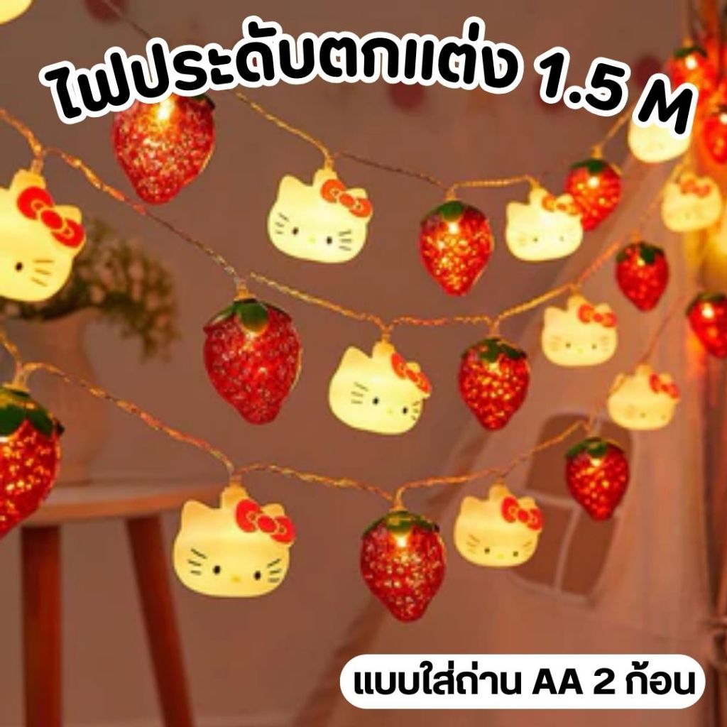 ไฟซานต้า ไฟหัวใจ คิสตี้ พลาสติกแข็ง ไฟราว ไฟตกแต่ง ไฟประดับ ไฟคริสมาส ของตกแต่ง คริสมาส