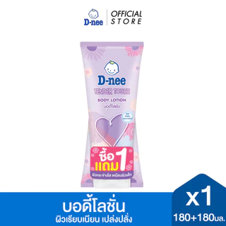 [แพ็คคู่] D-nee ดีนี่ เทนเดอร์ ทัช บอดี้โลชั่น 180+180 มล. , เนื้อเจล ซึมซาบไว