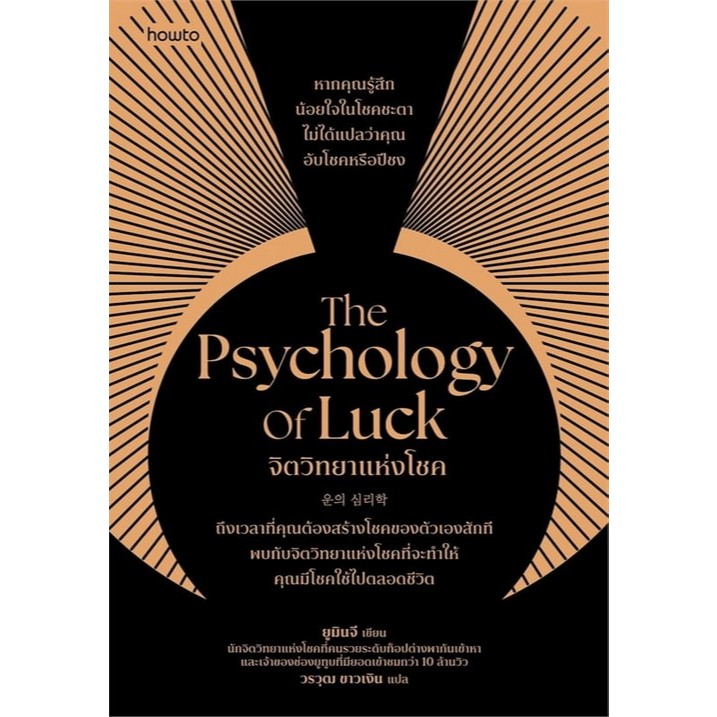 9786161879570 THE PSYCHOLOGY OF LUCK จิตวิทยาแห่งโชค