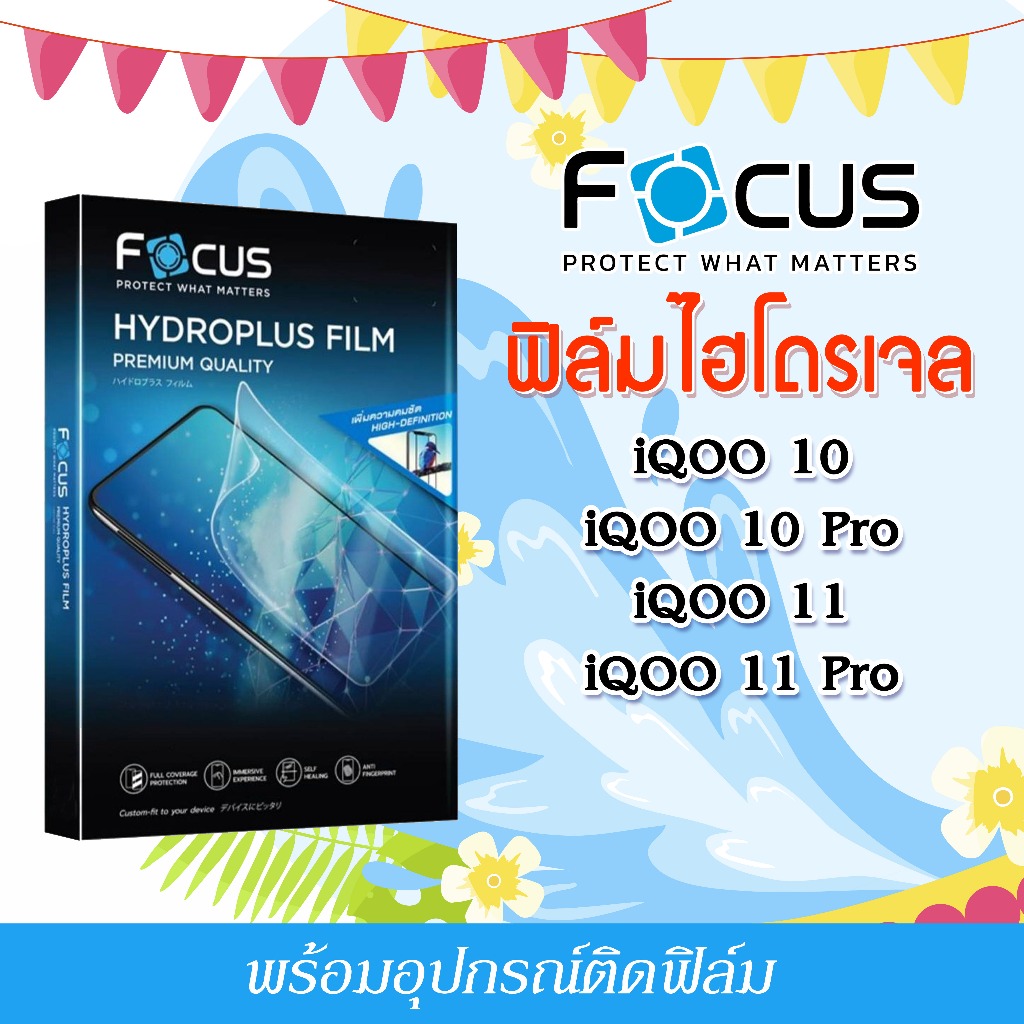 Focus ฟิล์มไฮโดรพลัส For โทรศัพท์ iQOO 10 10 Pro 11 11 Pro พร้อมส่ง