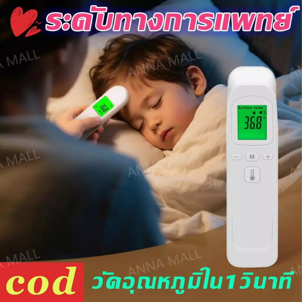 ระดับทางการแพทย์🎀เครื่องวัดอุณหภูมิอินฟราเรด วัดอุณหภูมิใน1วินาที แม่นยำ 100% ปรอทวัดไข้เด็ก เครื่องวัดไข้ดิจิตอล