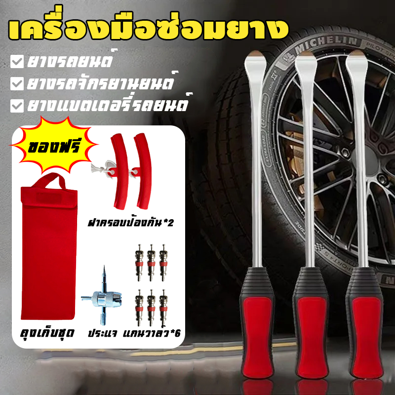เครื่องมือถอดยาง ที่งัดยางมอเตอร์ไซค์ 13ชิ้น เหมาะสำหรับรถจักรยานยนต์รถสามล้อเครื่องตัดหญ้า