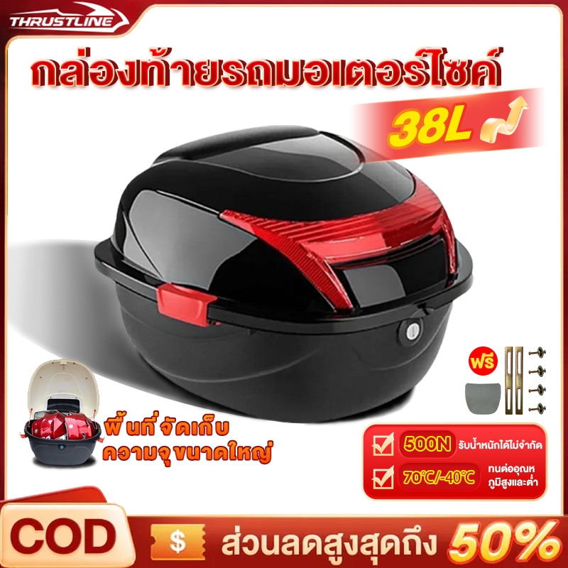 กล่องท้ายรถมอเตอร์ไซค์ 38L ความจุขนาดใหญ่ กันน้ำ และทนทาน กล่องท้ายรถ มีทับทิมและแถบสะท้อนแสง