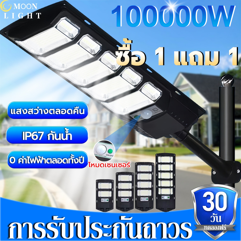 ไฟโซล่าเซลล์ 100000W ไฟถนนโซล่าเซลล์  IP67 กันน้ำและกันฟ้าผ่ Solar Light สว่างขึ้นโดยอัตโนมัตตอนกลางคืน