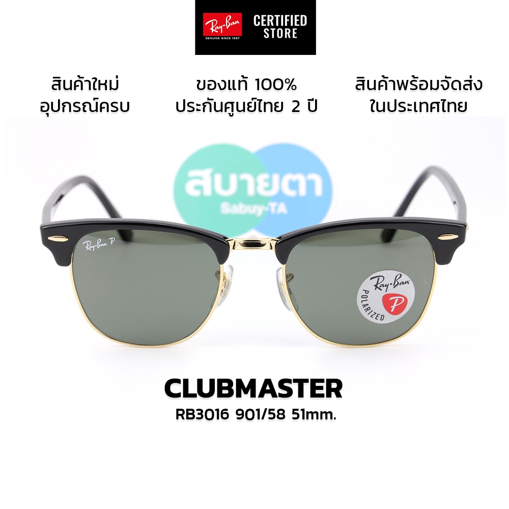 แว่นกันแดด RayBan Clubmaster RB3016, RB3016F 901/58 Polarized Lens  แท้ รับประกันศูนย์ไทย 2 ปีเต็ม