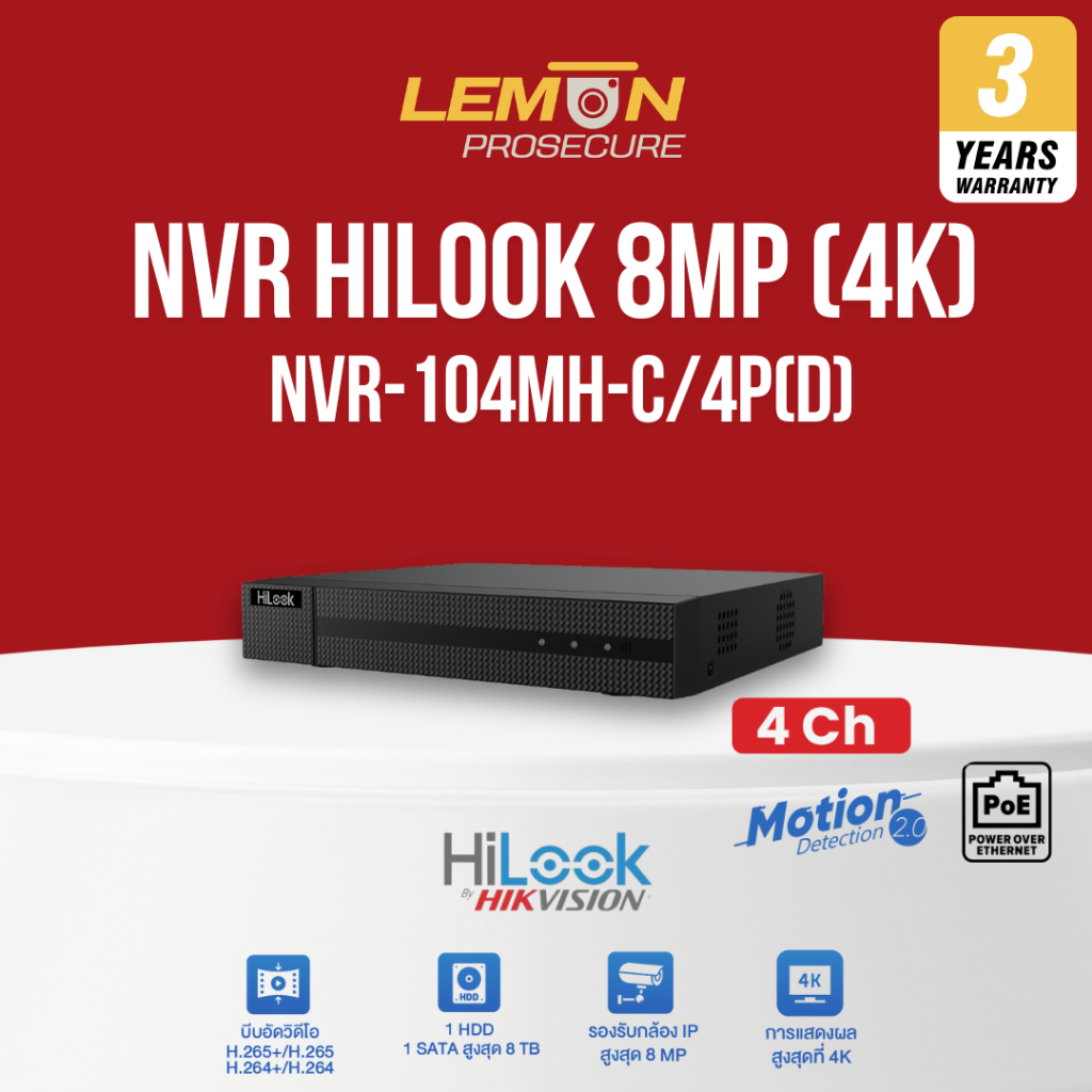 เครื่องบันทึก NVR HiLook NVR-104MH-C/4P(D) 4ช่อง 4K H.265+ PoE ตรวจจับคนและรถ