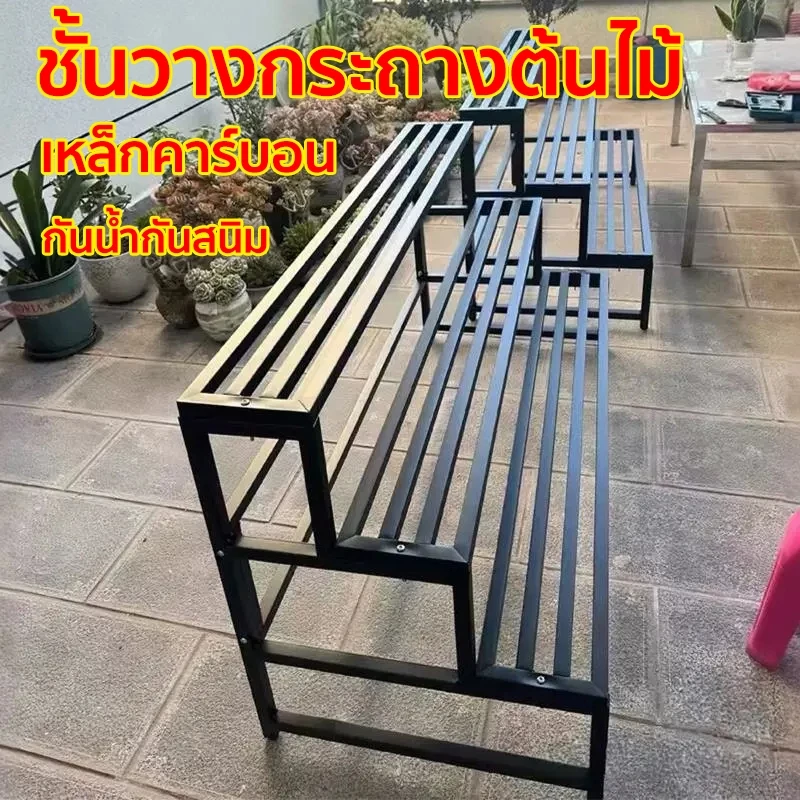 ชั้นวางต้นไม้ ชั้นวางดอกไม้ ความกว้าง80/100/120ซม 2/3ชั้น รับน้ำหนักได้ 100 กก กันน้ำกันสนิม