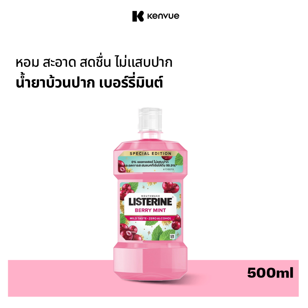 ลิสเตอรีน น้ำยาบ้วนปาก เบอร์รี่ มินต์ 500 มล. Listerine mouthwash Berry Mint 500 ml.