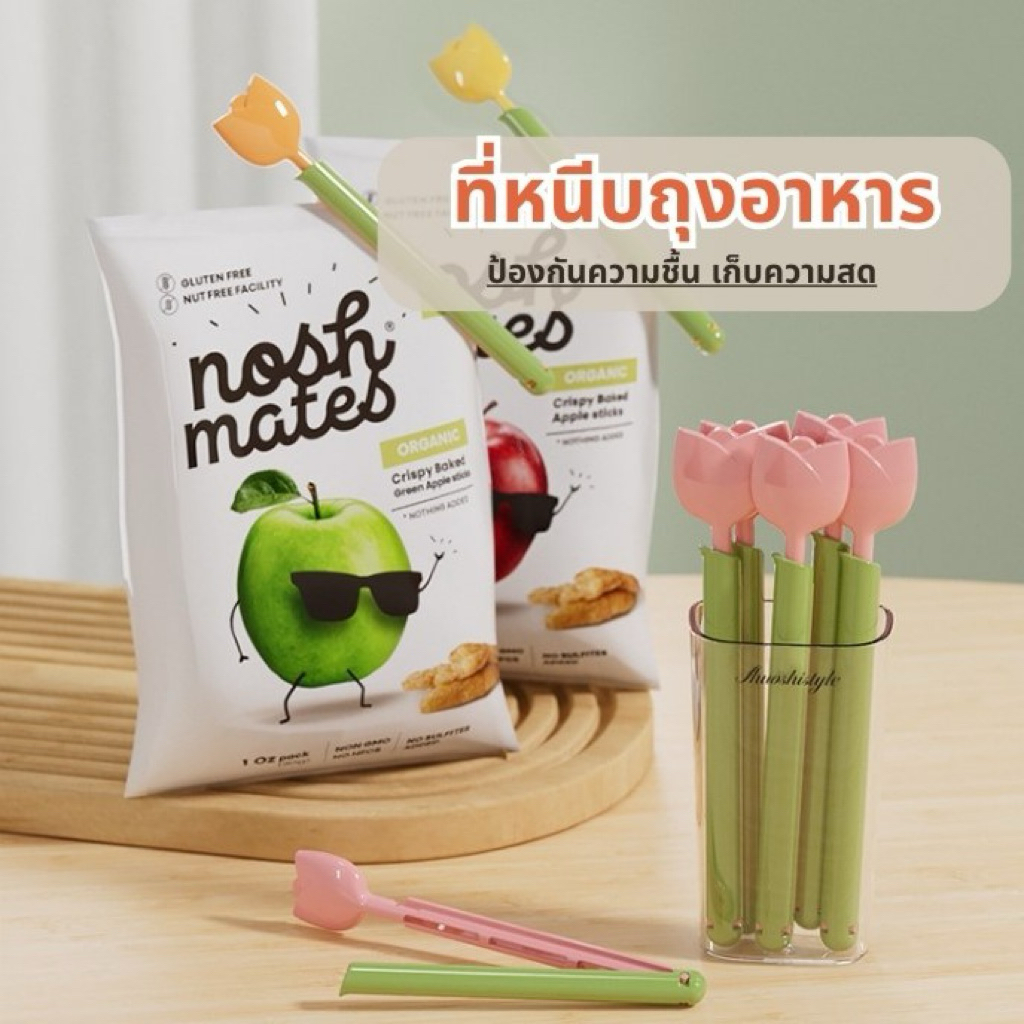 ที่หนีบถุง คลิปปิดถุงแม่เหล็ก 🌷ดอกทิวลิป 5 ชิ้น/เซ็ต🌷｜ที่หนีบถุงอาหาร ซีลถุงขนม ปิดแน่น ป้องกันความชื้น เก็บความสด