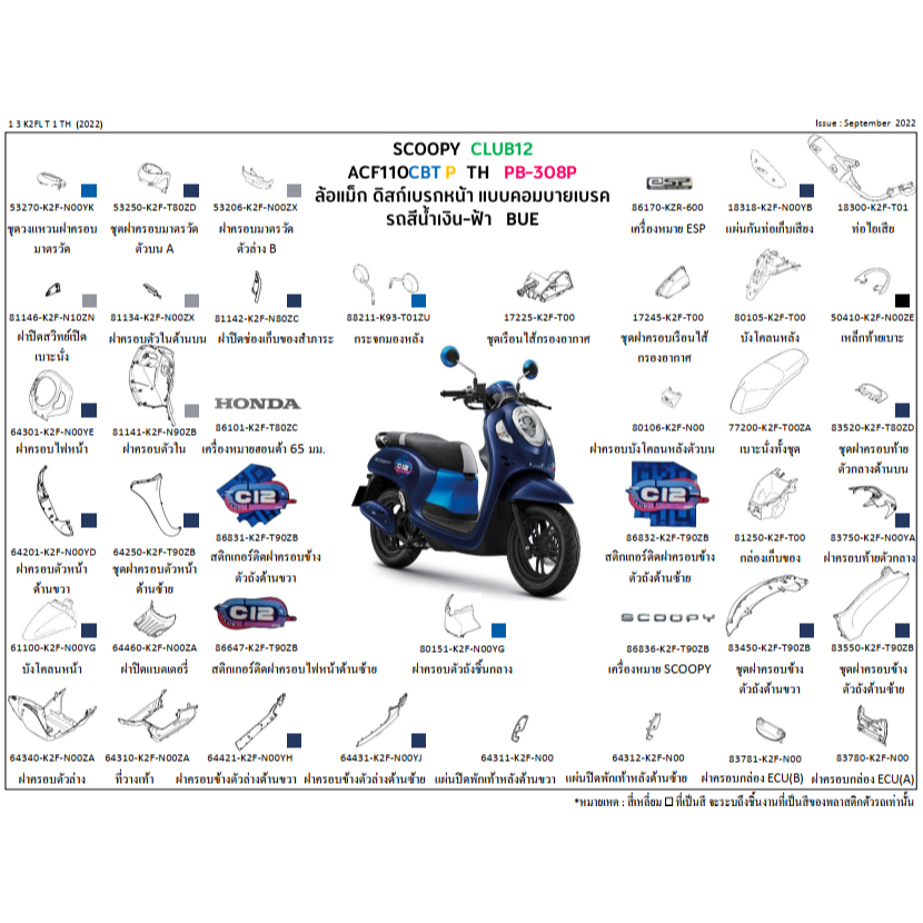 ชุดสี Scoopyi 2023 ชุดสี สกู๊ปปี้ 2023 เฟรม scoopyi CLUB12 2023 ACF110CBT P TH สีน้ำเงิน-ฟ้า BUE อะไหล่ HONDAแท้ 100%