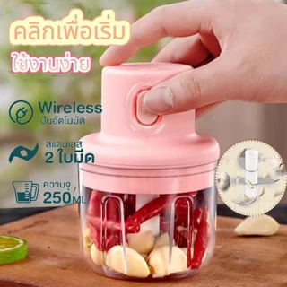 【✅คุณภาพสูง】เครื่องปั่นกระเทียมพริก 250ML ไร้สาย USB ปั่นละเอียดบดเนื้อบดกระเทียมไฟฟ้า