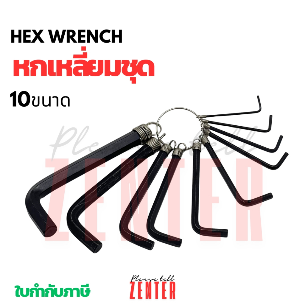 ชุดประแจหกเหลี่ยม (Hex Wrench Set)