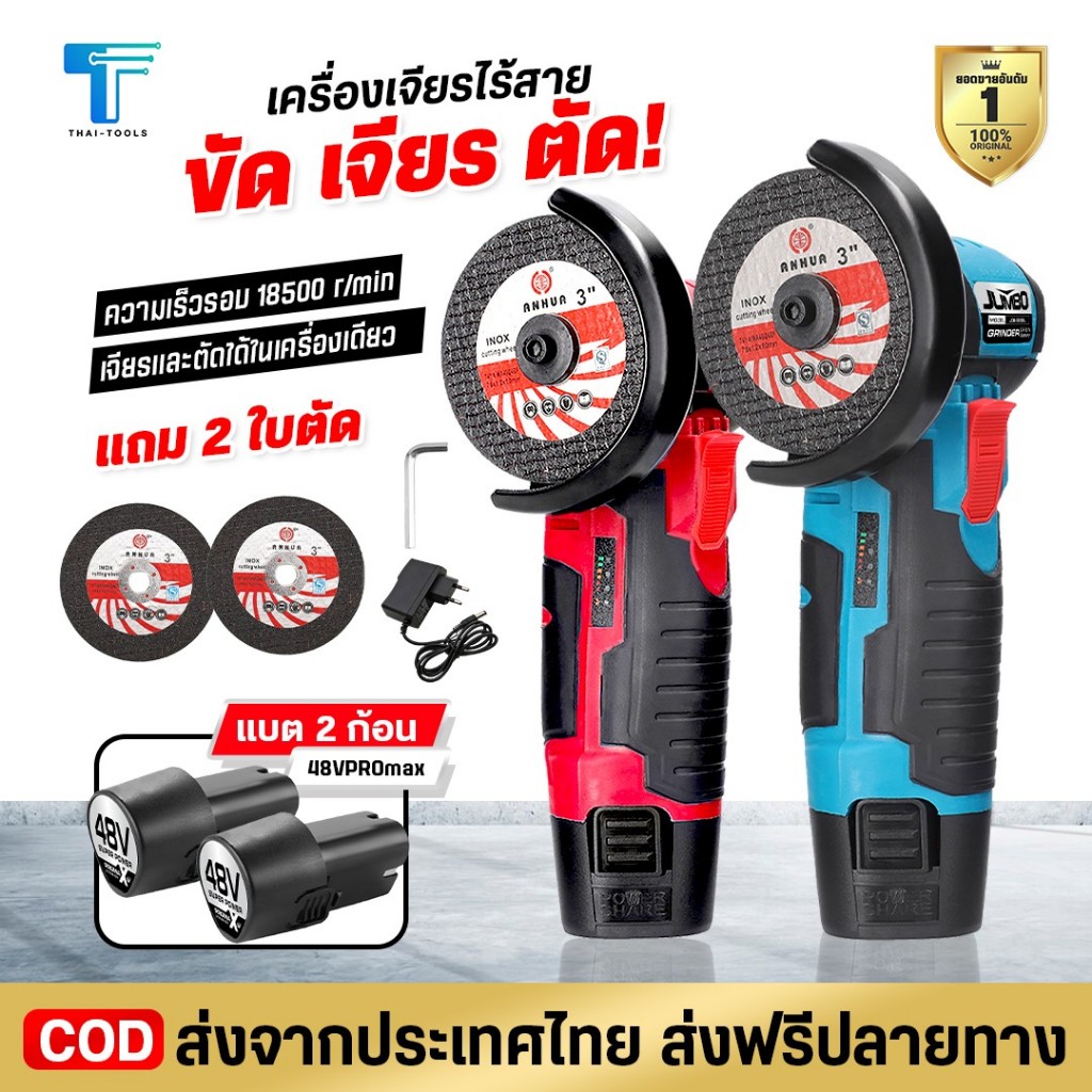 JUMBO หินเจียรไร้สาย 48V แบตx1/x2 หินเจียร 3นิ้ว หินเจียรไฟฟ้า 500W ลดการกระเด็นของเศษชิ้นงาน