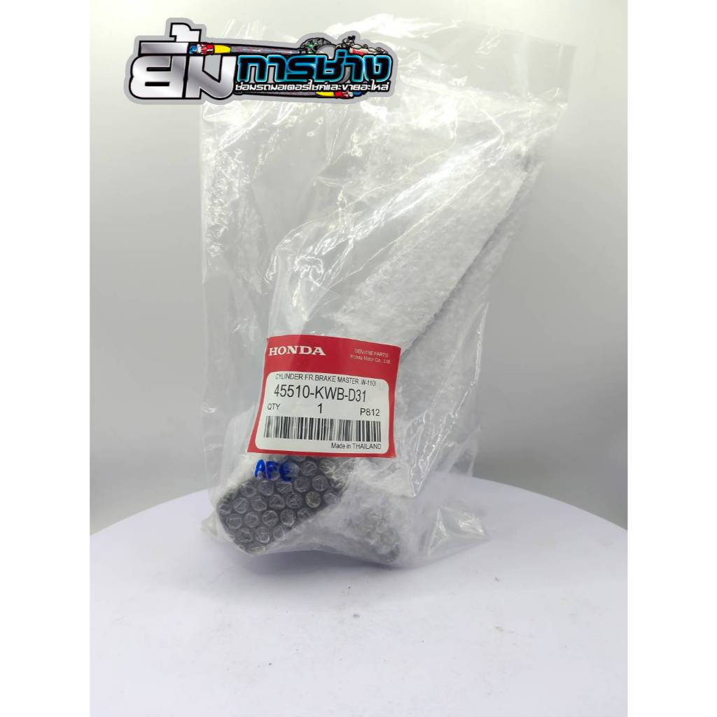 ปั้มเบรคบน Zoomer-x  ปั้มบนZoomer-x