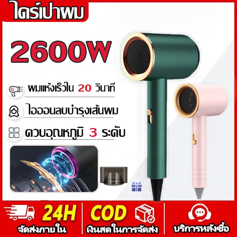 2600W เครื่องเป่าผมเสียงรบกวนต่ำความเร็วลมแห้งสูงไอออนลบบำรุงผมเครื่องเป่าผมหลายเกียร์ปรับลมร้อนและเย็น