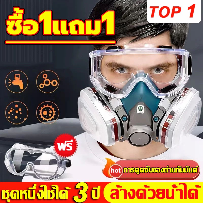 🔥แถมสำลีกรอง15ชิ้น🔥 หน้ากากกันสารเคมี จัดชุด หน้ากากกันแก๊ส หน้ากากพ่นยา หน้ากากกรองฝุ่น สารเคมี หน้ากากป้องกันแก๊ส