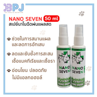 Nano spray สเปรย์นาโนเซเว่น 1ขวด 50ml.