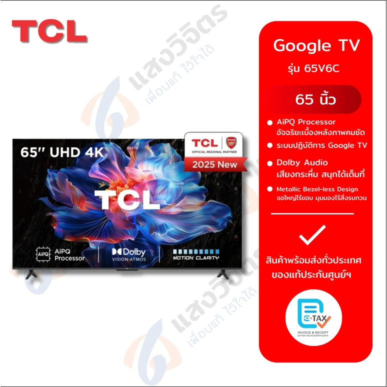 TCL ทีวี 4K UHD Google TV 65 นิ้ว รุ่น 65V6C