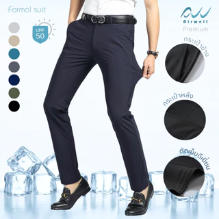 AIRWELLกางเกงทรงสแล็คผู้ชายติดแอร์ รุ่นFormal Suit ผ้ายืดSpandexXNylon ป้องกันUV ตัดเย็บอย่างดี เย็นสบายไม่ต้องรีด