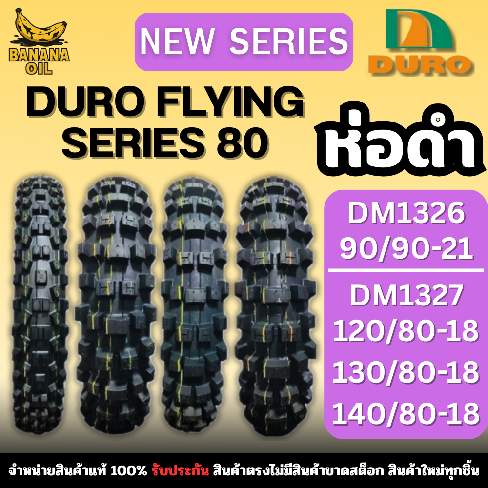 ยางรถมอเตอร์ไซค์ DURO Flying DM1327 / DM1326 (ดอกยางตัว H) ยางรถวิบาก รุ่นใหม่