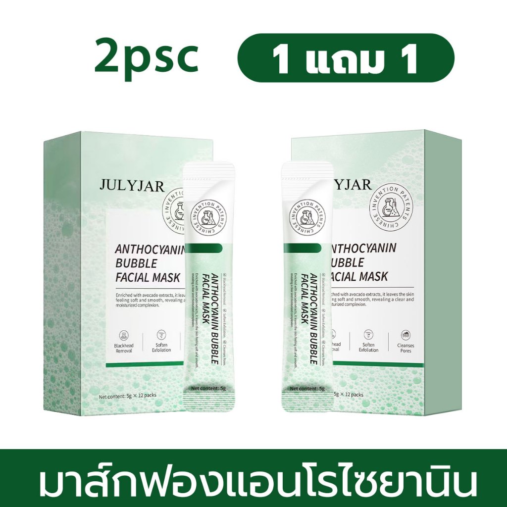 【1 แถม 1】แอนโทไซยานิน บับเบิ้ล ทำความสะอาดล้ำลึก มาส์กฟองล้างหน้าให้ความชุ่มชื้น  การทำความสะอาดอย่างล้ำลึก