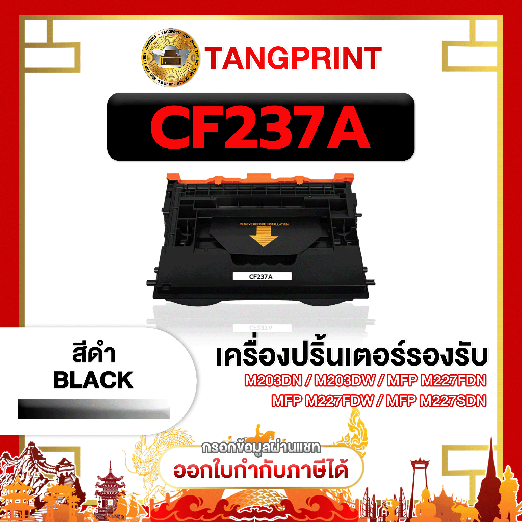 HP หมึกเลเซอร์ CF237A 37A CF-237 CF237 237 237A FOR PRINTER HP LaserJet Enterprise M607dn จัดส่งไว
