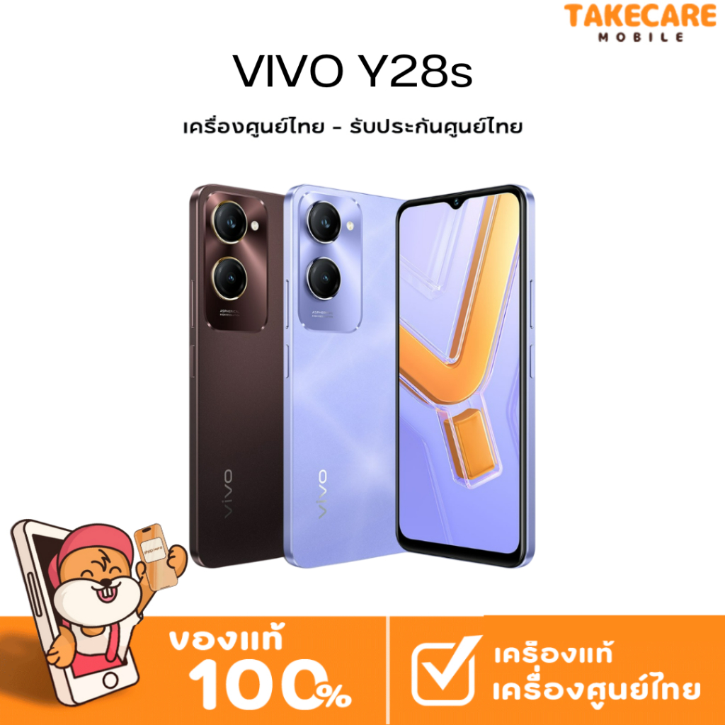 vivo Y28s 5G[8+128GB] แบต 5,000mAh กล้อง 50MPเครื่องศูนย์แท้ รับประกันศูนย์ 1 ปี Y28s Y19s