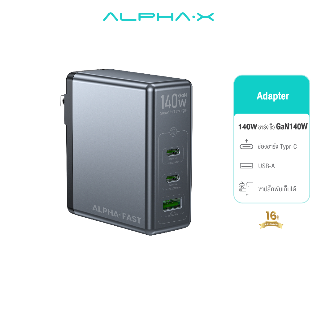 ALPHA·X หัวชาร์จเร็ว ALC-GAN140W Adapter Super Fast Charging ขาปลั๊กพับได้ จ่ายไฟ PD140W รับประกัน 1