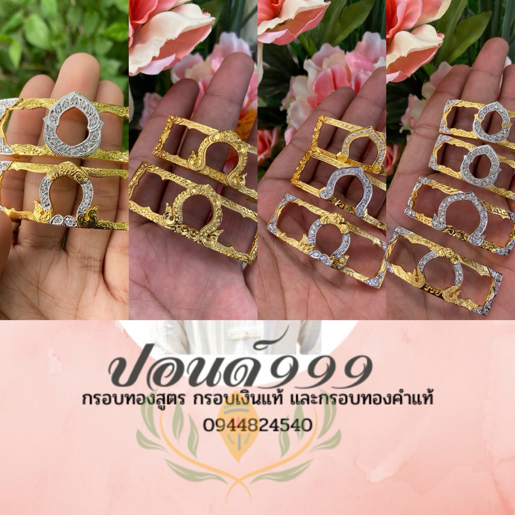 กรอบเลสทองสูตรหลวงพ่อรวย รุ่น ‘รวยพญาไก่‘ ปี 2560