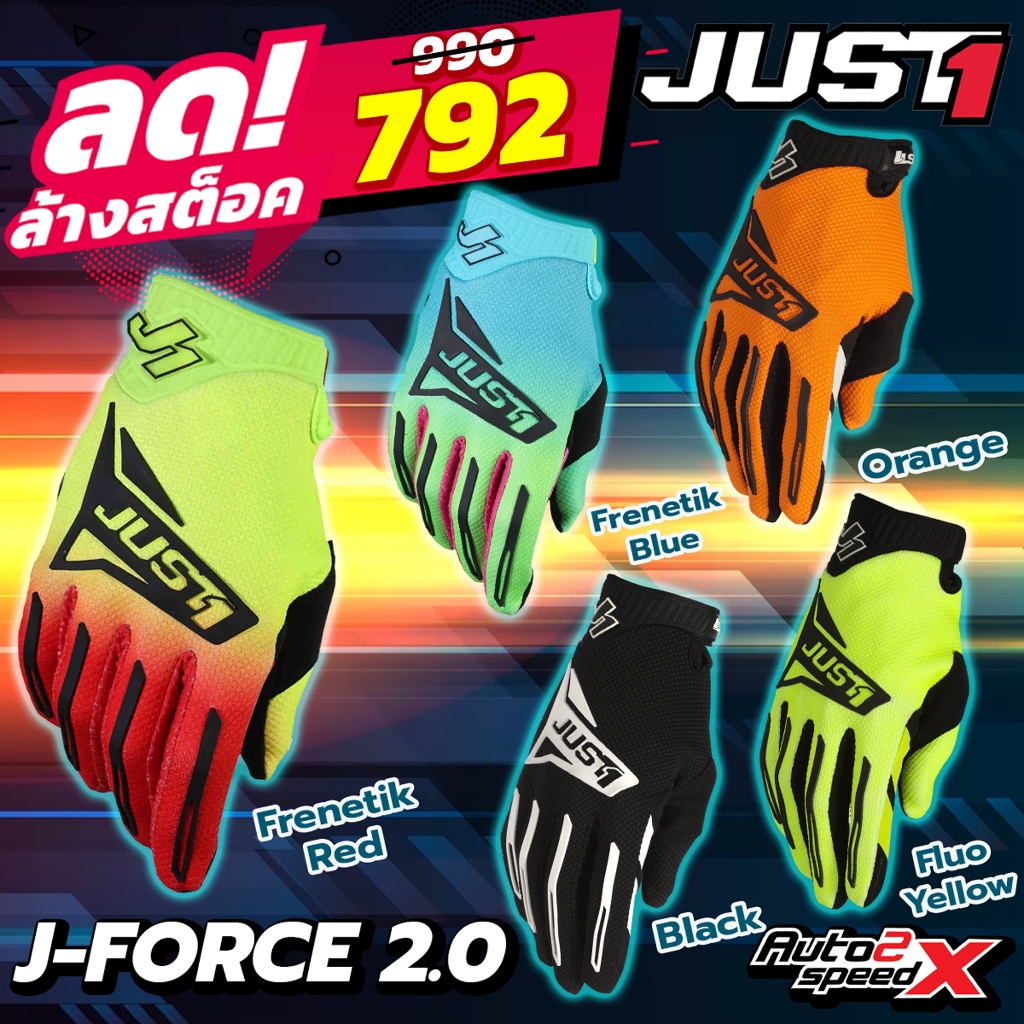 ถุงมือ JUST1 J-FORCE 2.0 ของแท้ ถุงมือขี่มอเตอร์ไซค์ สไตล์วิบาก