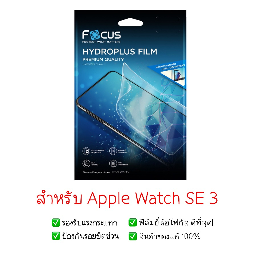 ฟิล์มกันรอย Apple Watch SE 3 | ฟิล์มไฮโดรเจล | ฟิล์มกันรอยนาฬิกา | ฟิล์ม Smart Watch | ฟิล์ม Apple W