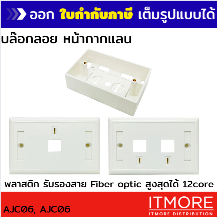 บล็อกลอย 2x4 หน้ากากแลน RJ45 Outlet