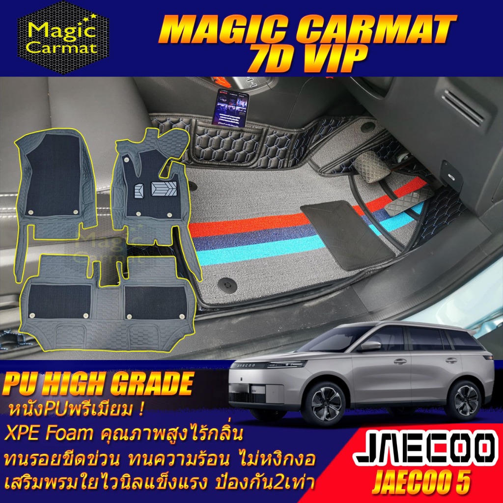 Jaecoo 5 J5 2025-รุ่นปัจจุบัน Set B (เฉพาะห้องโดยสาร) พรมรถยนต์ Jaecoo 5 J5 พรม7D VIP High Grade Mag