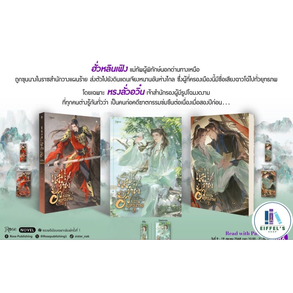 แม่ทัพฮั่วป่วนยุทธภพ เล่ม 1-3 (3เล่มจบ)  ผู้เขียน : 北南 เป่ยหนาน ผู้แปล : รื่อเย่ว์ฉางหมิง