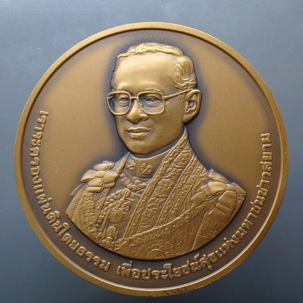 เหรียญที่ระลึกครบ 60 ปี พระบรมราชาภิเษก รัชกาลที่ 9 พ.ศ.2553 "เนื้อทองแดงรมดำ ขนาด 7 เซน" อุปกรณ์ครบ