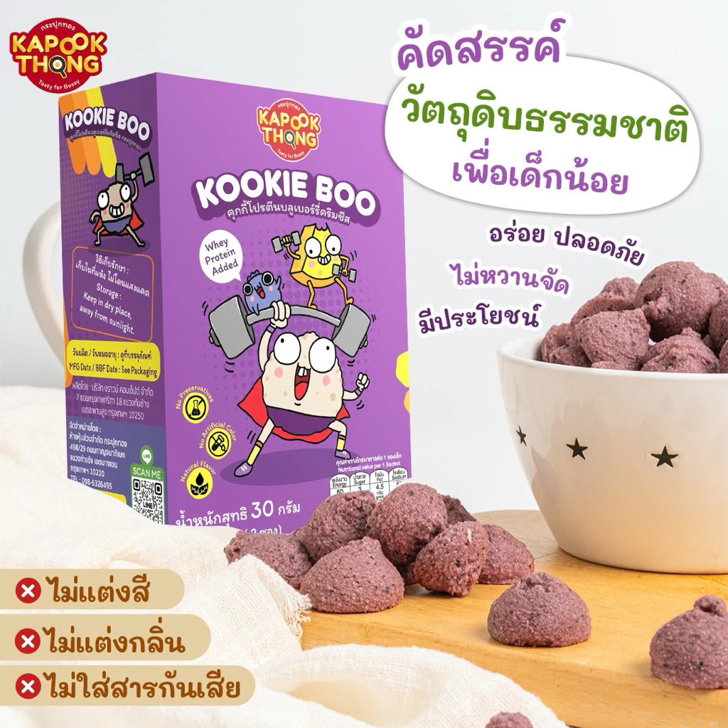 KAPOOKTHONG Kookie Boo คุกกี้เด็ก 1Y+ รสบลูเบอร์รี่ครีมชีส thumbnail 5