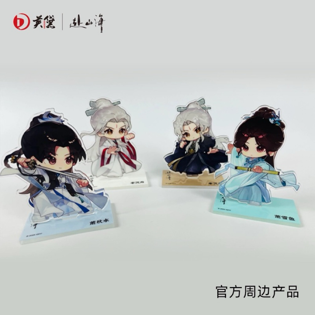 [Pre-sales] ของที่ระลึกจากเรื่อง สู่ภูผามหาสมุทร ฟู่ซานไห่ : เฉิงอี้ สแตนดี้อะคริลิค